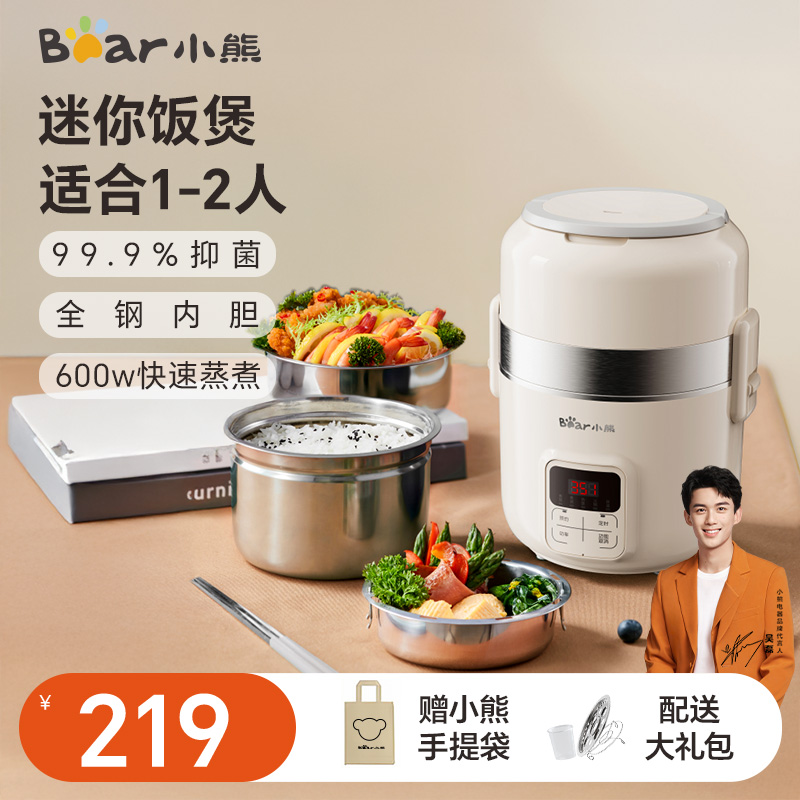 小熊便携式电饭煲1-2人迷你小型智能电饭锅单人不锈钢加热电饭盒