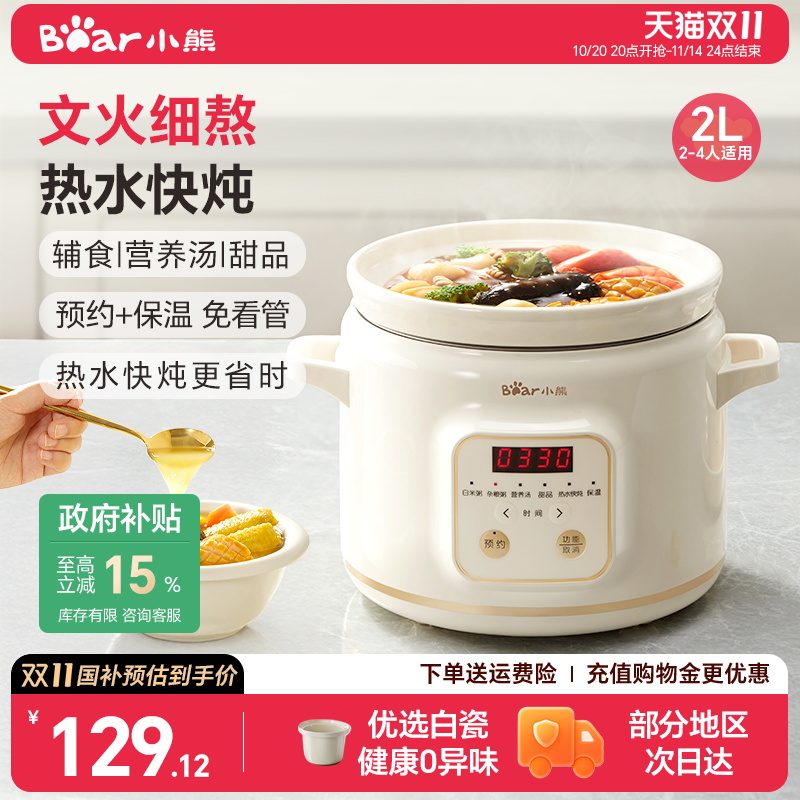 小熊陶瓷热水快炖电炖锅