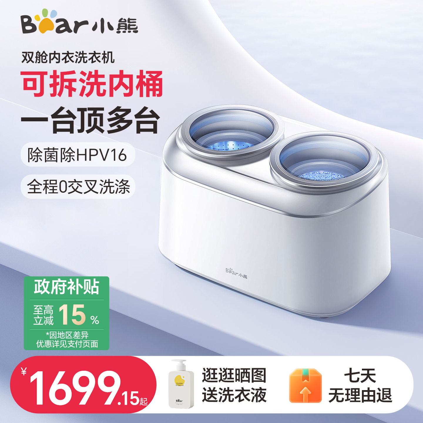 小熊双舱内衣内裤洗衣机迷你洗烘