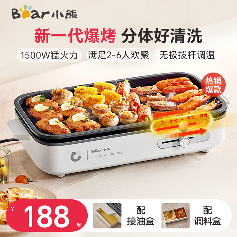 小熊烤肉锅电烤盘家用烤肉炉烤鱼盘一体室内轻烟可拆洗户外烹饪机
