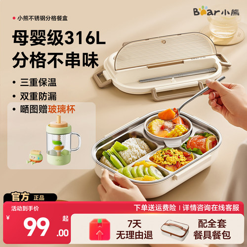 小熊316L不锈钢|可放微波炉饭盒