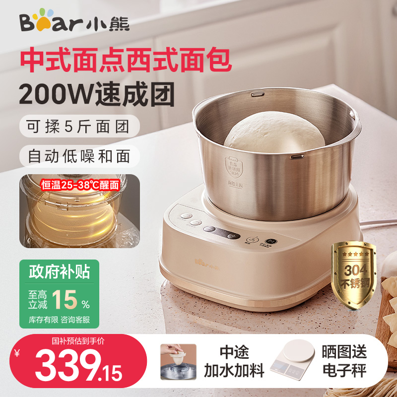 【店铺热销】小熊智能和面机