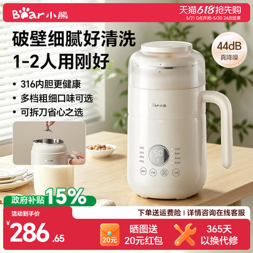 小熊小型破壁机可拆洗更健康