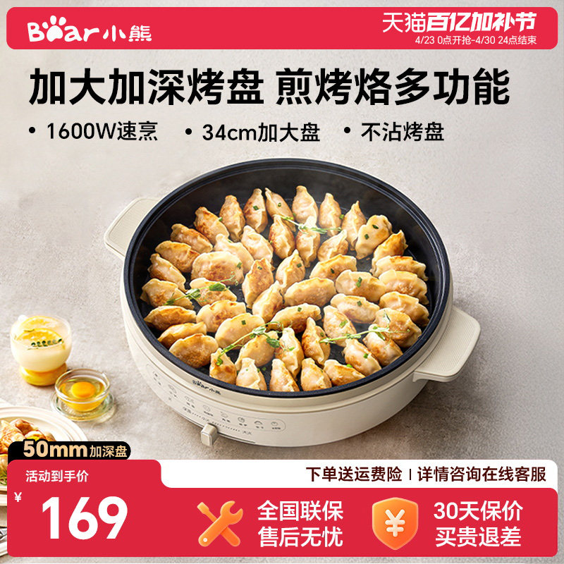 小熊电饼铛家用加深加大新款烙饼锅烤面煎饼烹饪机电煎锅官方正品