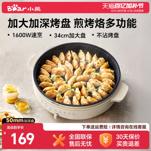 小熊家用加深加大电饼铛