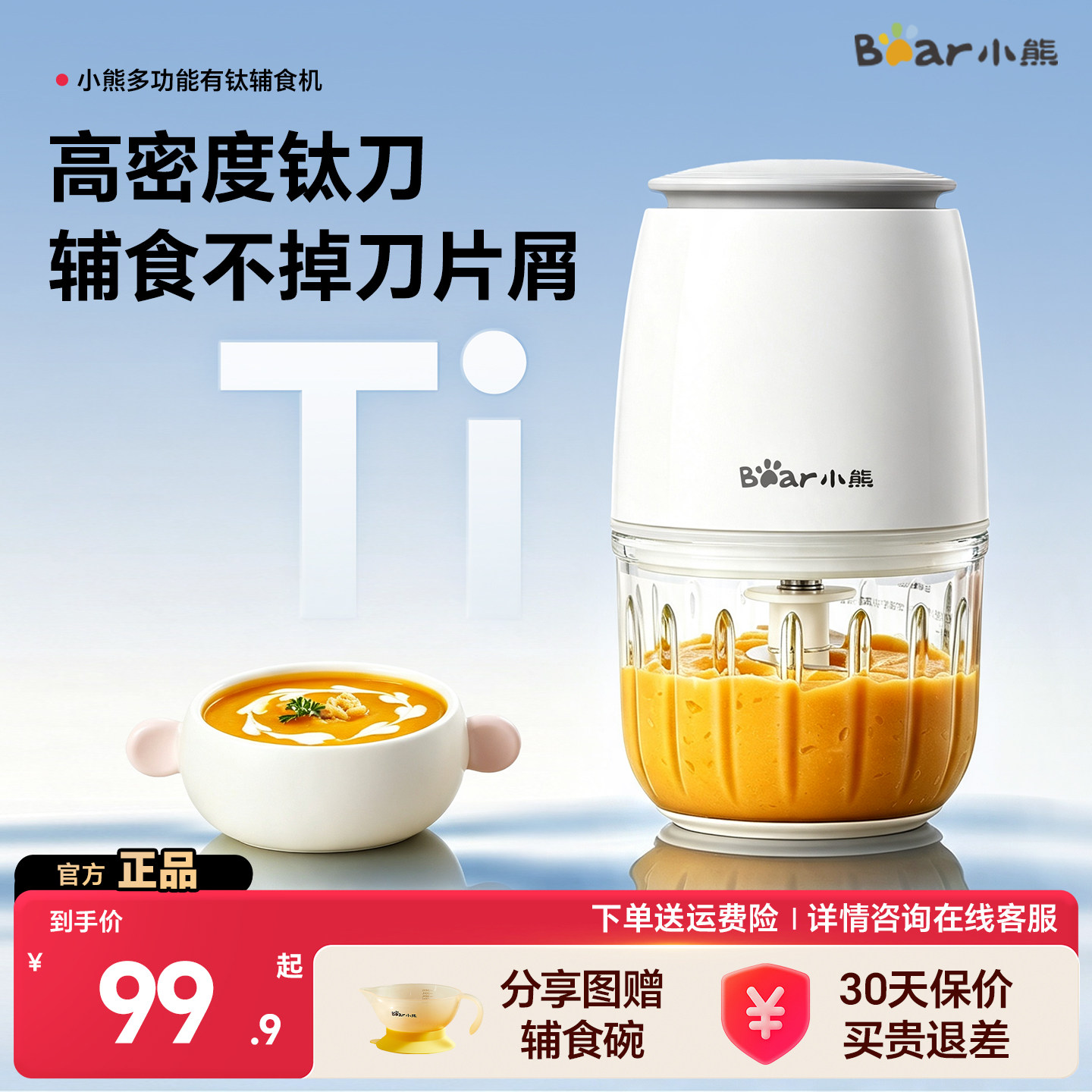 真有钛辅食机,刀片更结实无缺口图片