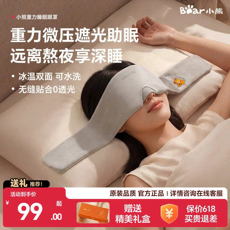 小熊重力睡眠眼罩睡觉缓解眼疲劳遮光睡眠0压感午睡助眠神器送礼