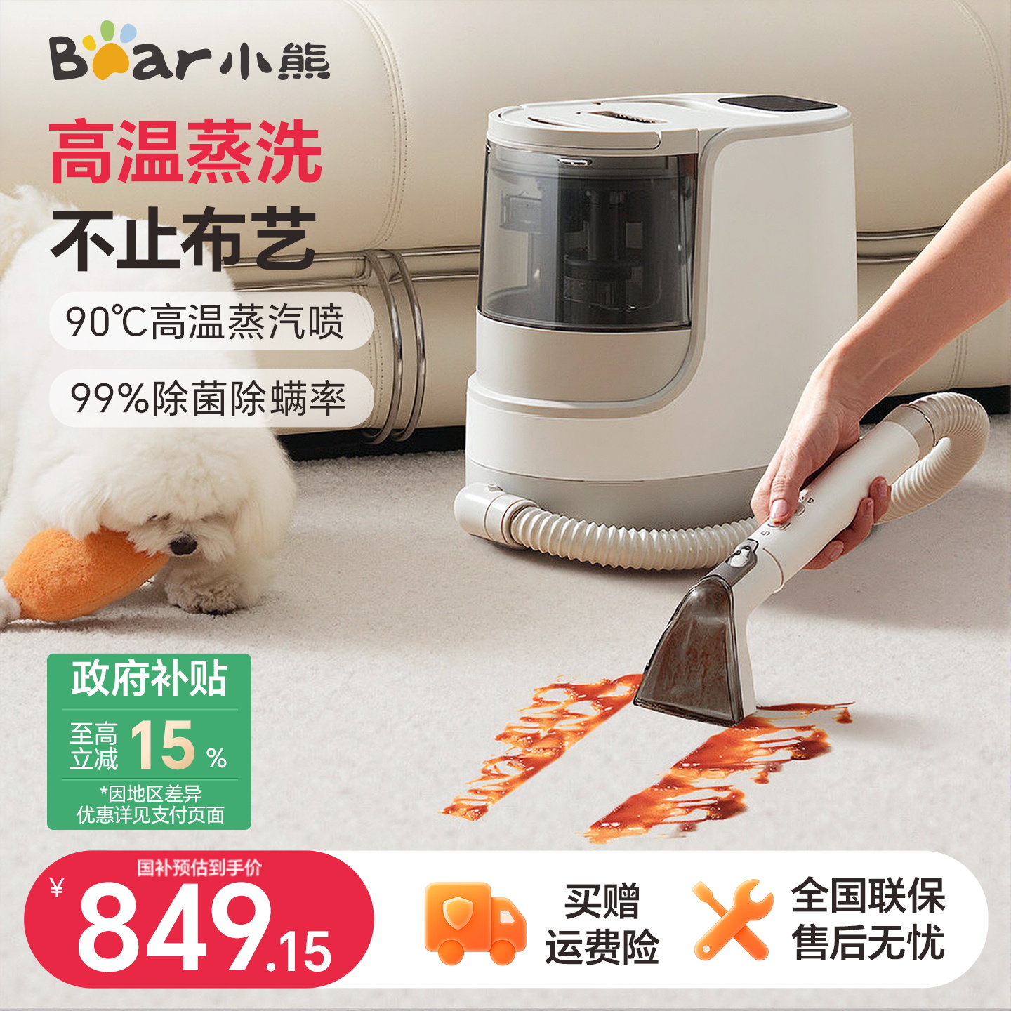 小熊90度高温清洗布艺清洗机