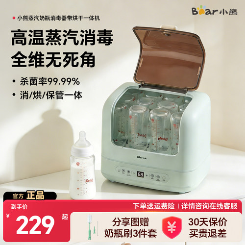 小熊奶瓶蒸汽消毒器婴儿宝宝专用