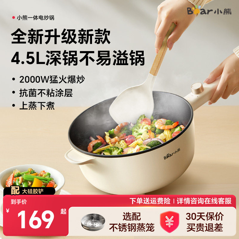 小熊电炒锅一体式家用多功能电热锅不粘锅炒菜锅烹饪机电火锅煮锅