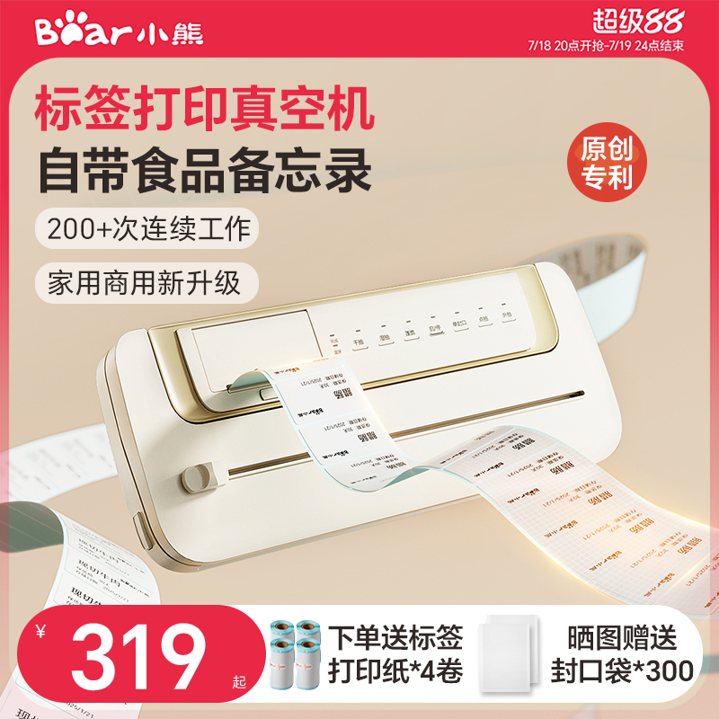 小熊抽真空机标签打印封口机小型家用食品保鲜包装机塑封机密封机