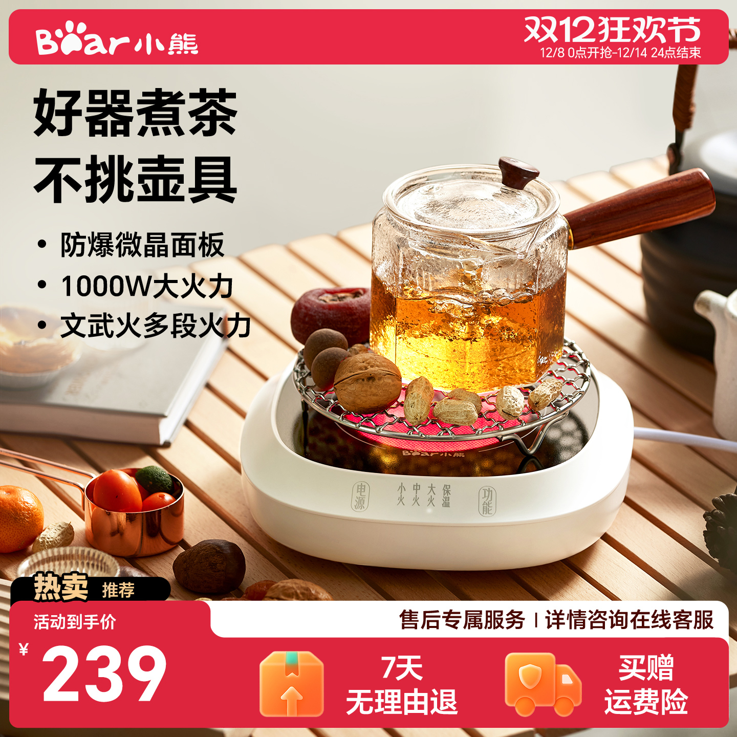 小熊围炉煮茶器家用煮茶炉电陶炉办公室养生煮茶壶电磁炉电茶炉