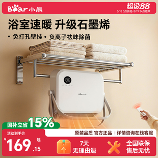 小熊取暖器浴室热暖风机家用卫生间洗澡壁挂式 石墨烯浴霸电暖气