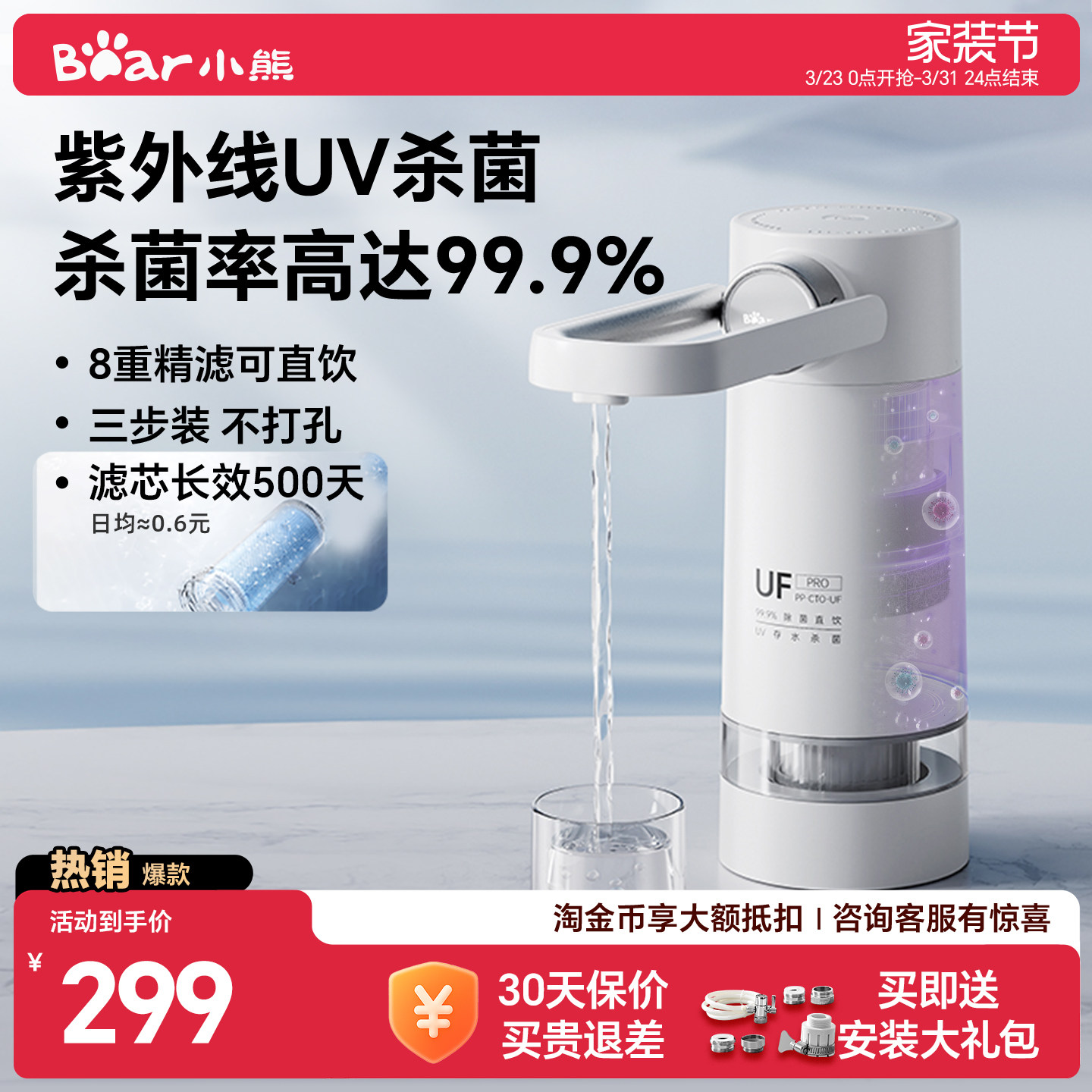 小熊净水器家用直饮机厨房净饮水机自来水滤水机过滤器台式免安装