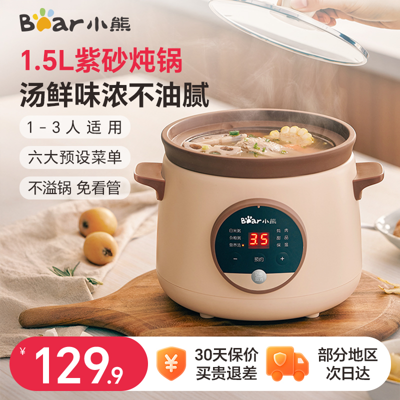 小熊电炖锅家用小型紫砂锅电砂锅煲汤炖汤锅全自动煮粥神器烹饪机
