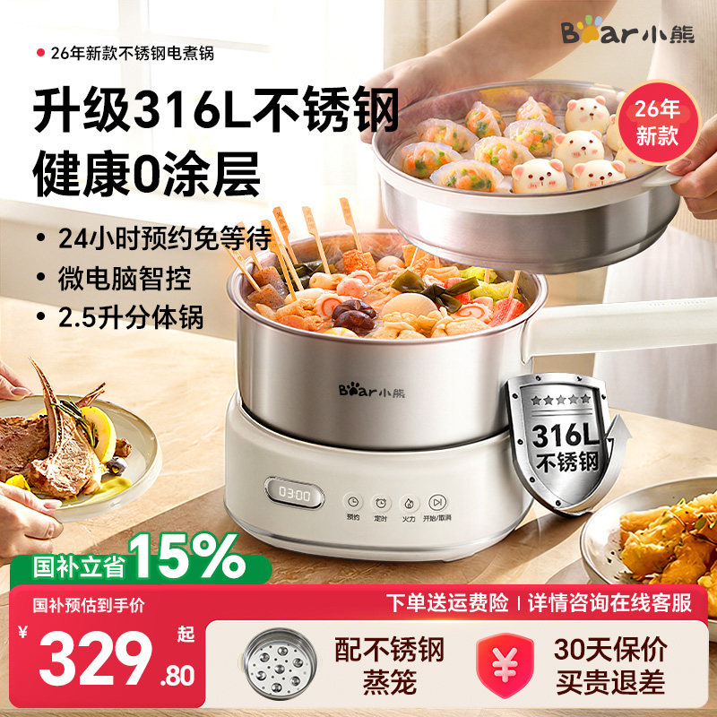 小熊电煮锅多功能家用电火锅不锈钢0涂层早餐机蒸锅电蒸锅蒸蛋器