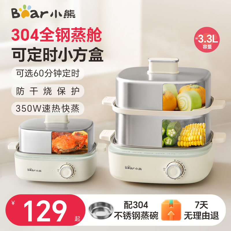小熊蒸蛋器不锈钢新款自动断电家用煮蛋器小型电蒸锅鸡蛋早餐机