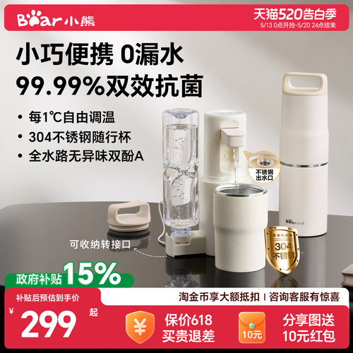 【6W+已售】小熊便携旅行饮水机