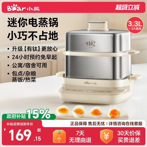 【行业爆款】小熊迷你电蒸锅