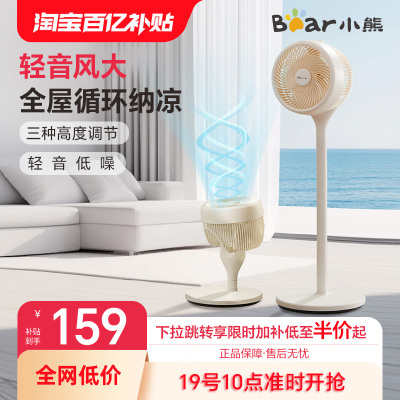 小熊空气循环扇家用落地扇广角台地强力节能音轻3D立体新款电风扇