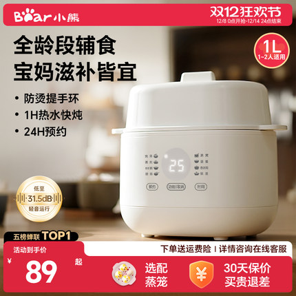 小熊电炖锅炖盅隔水炖家用婴儿辅食煮粥锅宝宝燕窝陶瓷煲汤炖汤锅