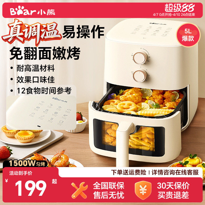 小熊可视免翻面空气炸锅 118元 - 线报酷