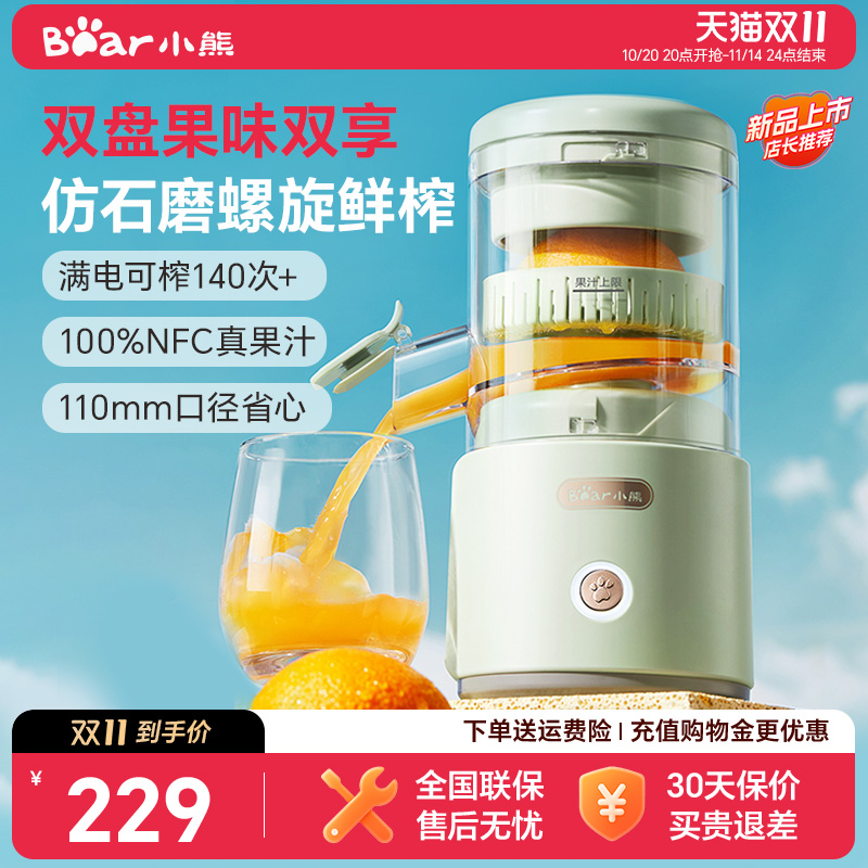 小熊榨汁机汁渣分离全自动小型电动无线便携橙子果汁原汁橙汁机