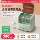 小熊蒸汽奶瓶消毒器帶烘干二合一寶寶專用消毒鍋機家用嬰兒一體機