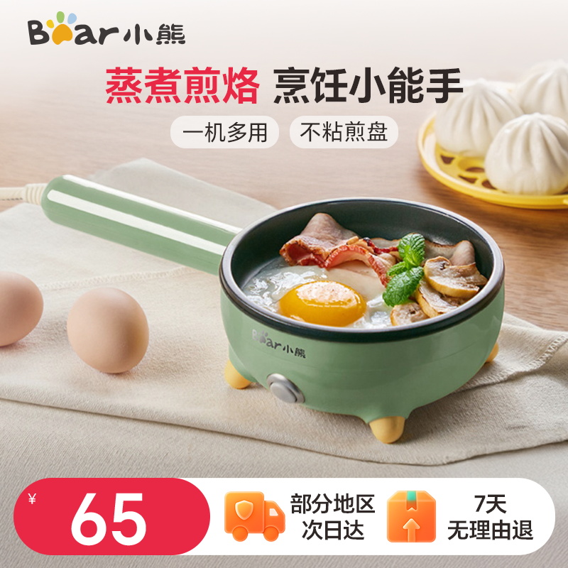 小熊煎蛋锅煮蛋器家用迷你小型小煎锅鸡蛋早餐机蛋饺专用煎蛋神器