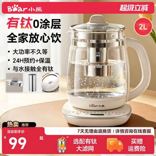 2升钛养生壶2026新款炖煮一体