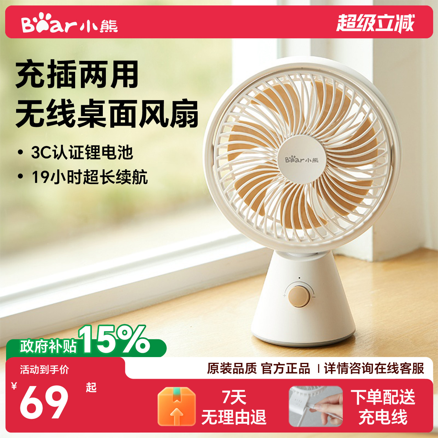 小熊桌面风扇充插两用19小时续航图片