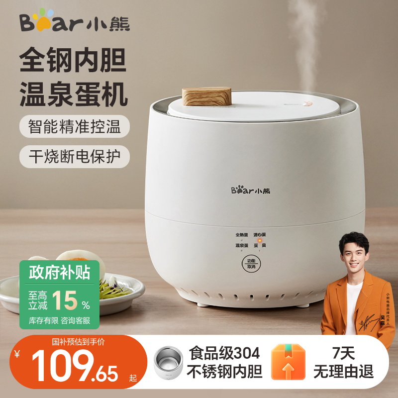 小熊煮蛋器烹饪机蒸蛋器家用早餐机多功能温泉蛋煮蛋神器官方正品
