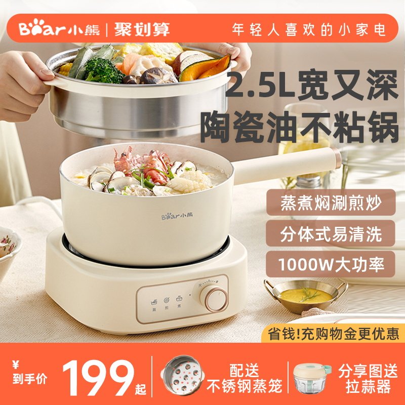 小熊电煮锅家用宿舍多功能小型分体电火锅蒸煮电炒锅小火锅小电锅高性价比高么？