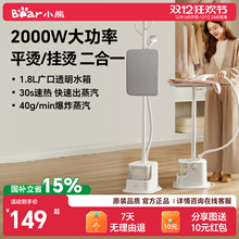 小熊蒸汽挂烫机2025新款家用熨烫机全自动平烫一体机熨斗立式小型
