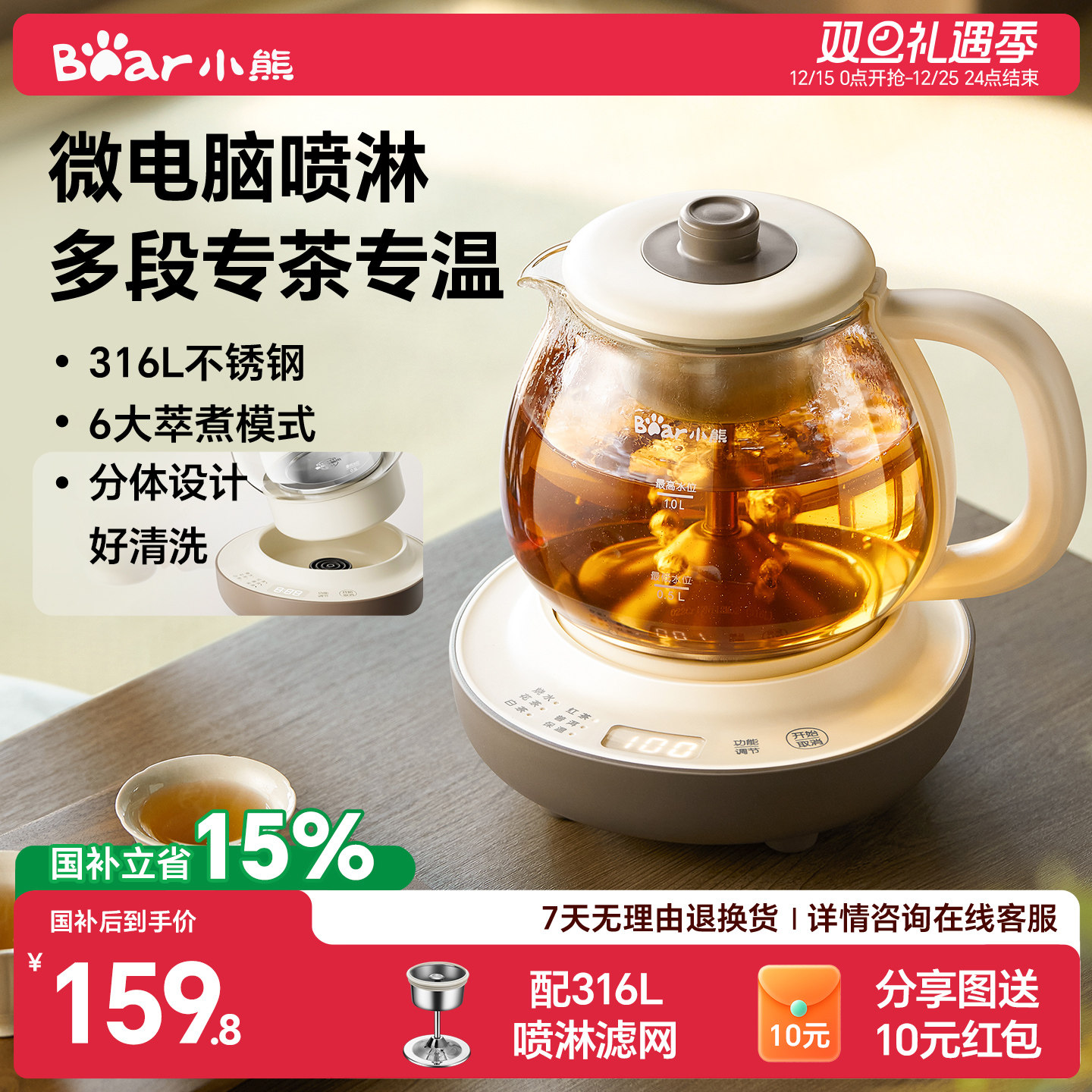 小熊煮茶器喷淋式电茶炉家用多功能煮茶壶全自动泡茶壶养生烧水壶