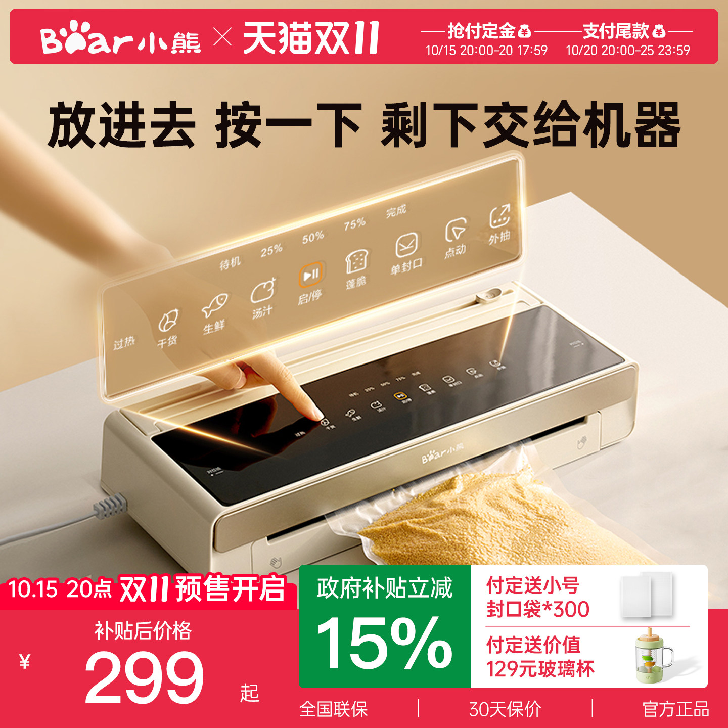 小熊全自动抽真空封口机小型家用保鲜食品包装机商用塑封机密封机