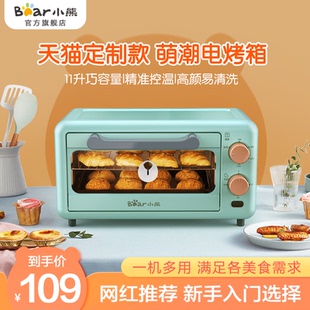 小熊烤箱家用小型双层小烤箱烘焙多功能全自动电烤箱迷你迷干果机