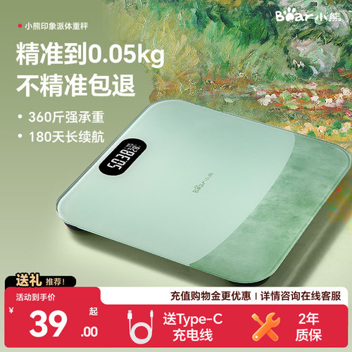 小熊体重秤电子秤家用精准体脂秤