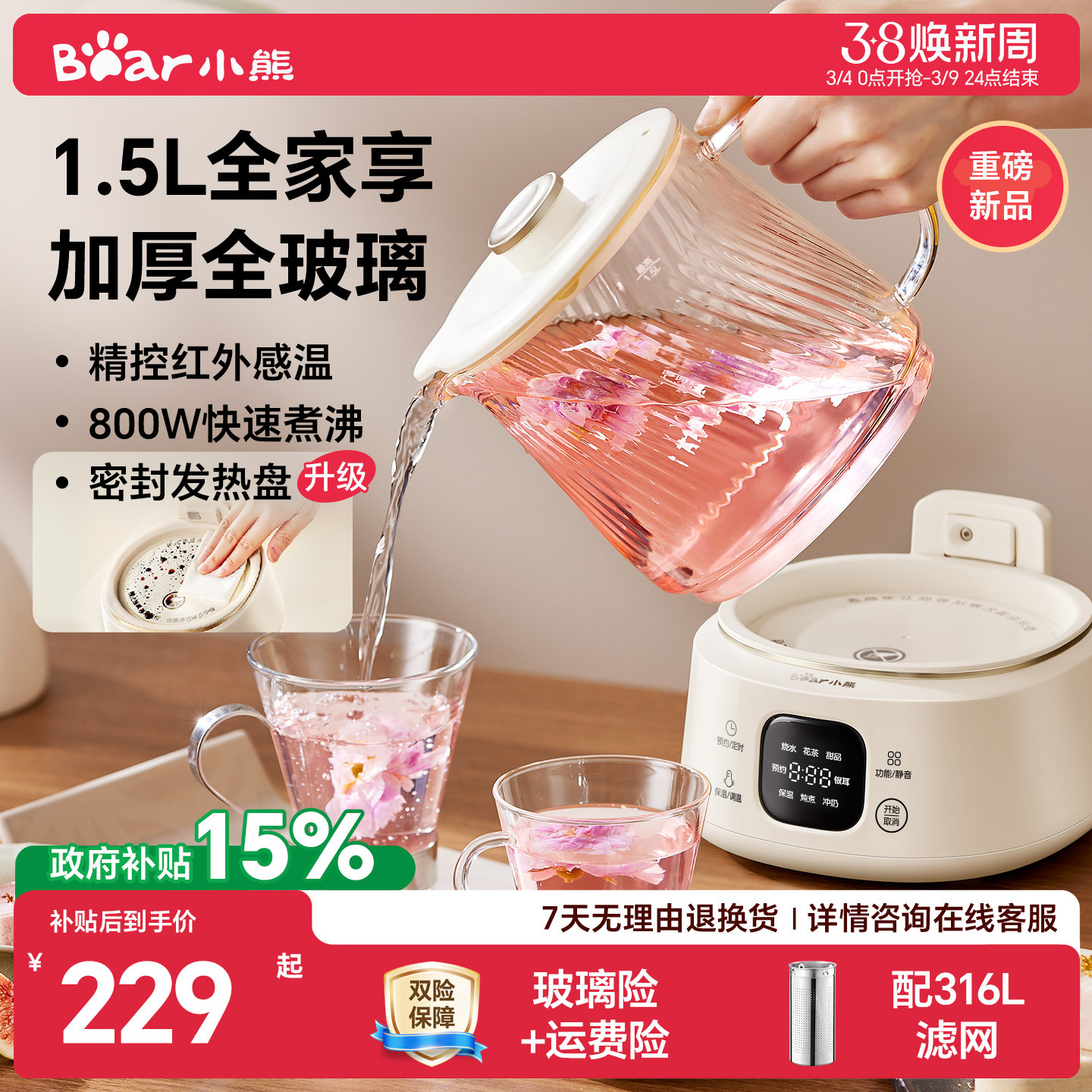 小熊全玻璃养生壶家用1.5L养生烧水壶加厚纯玻璃煮花茶壶炖煮一体