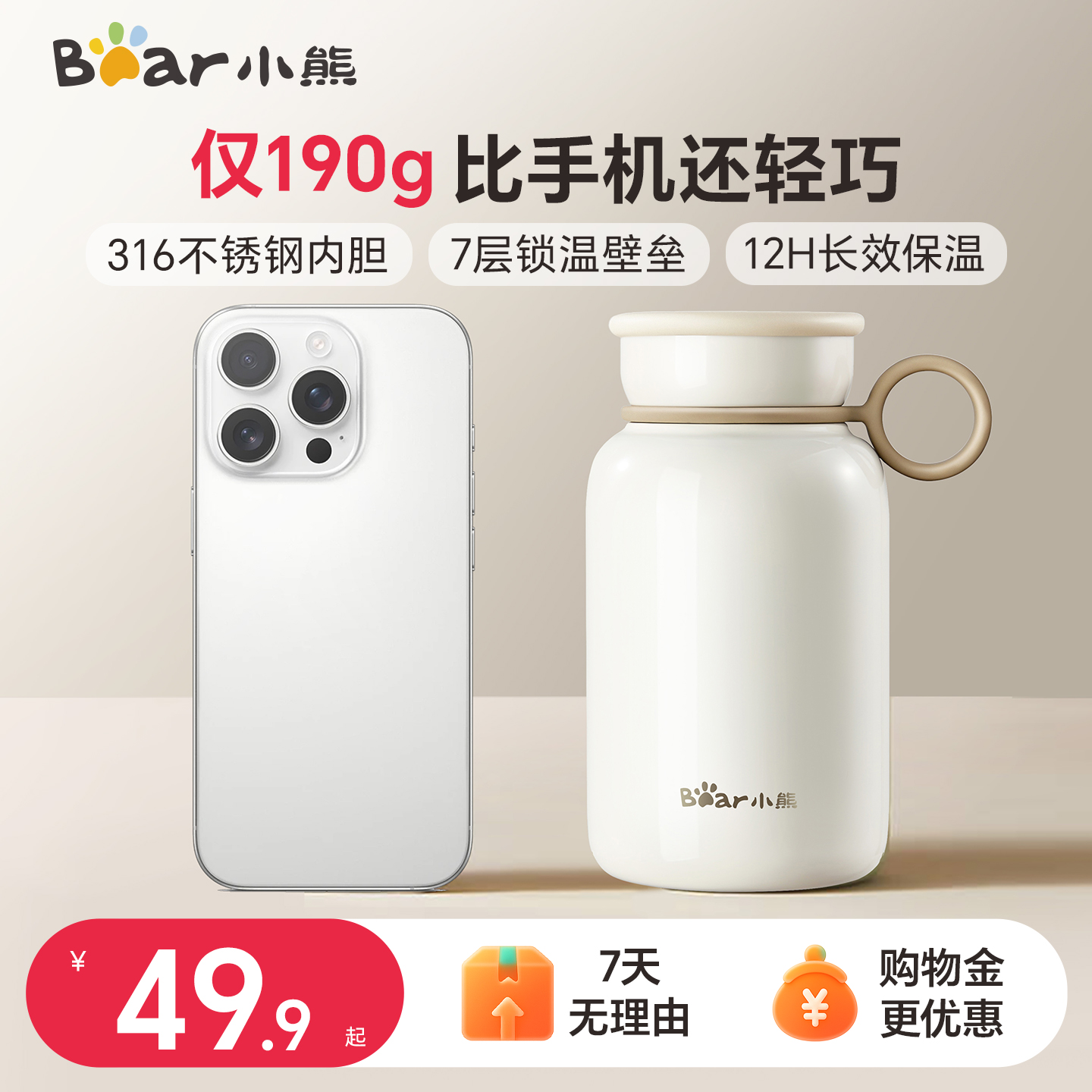 小熊316不锈钢保温杯小巧便携