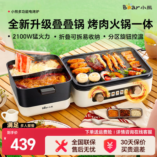 小熊叠叠锅多功能料理锅涮烤一体