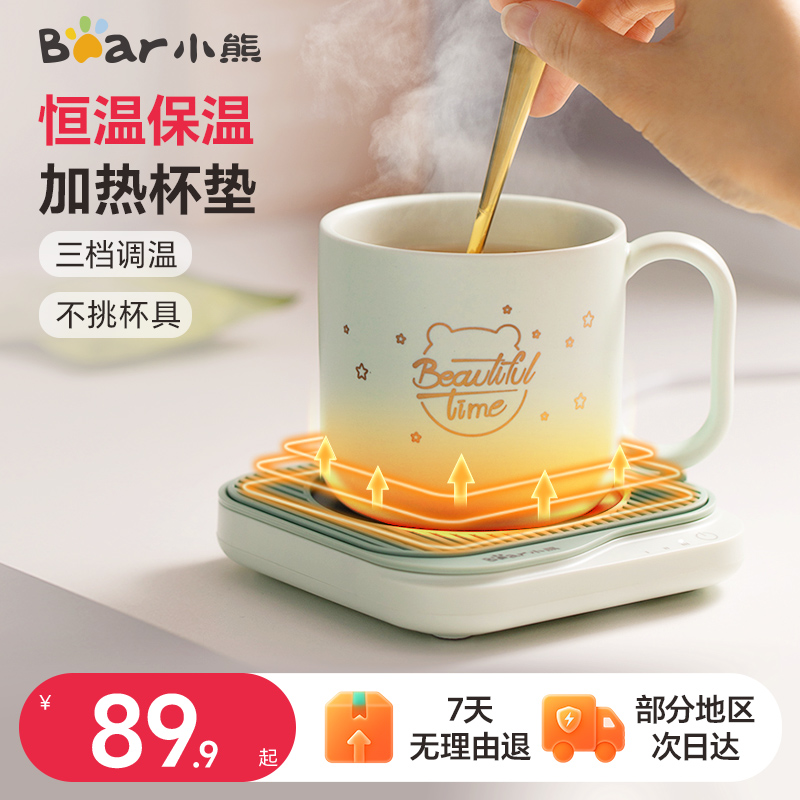 小熊恒温杯垫加热牛奶神器暖暖杯55度恒温杯家用保温水杯加热底座