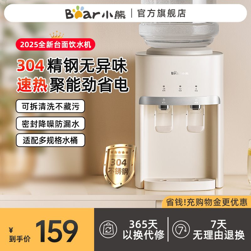 小熊饮水机家用新款台式小型桌面饮水器上置水桶矿泉纯净水热水机