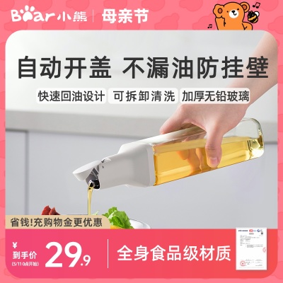 小熊/bear玻璃自动开合油壶