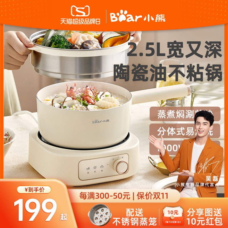 小熊电煮锅家用宿舍多功能小型分体电火锅蒸煮电炒锅小火锅小电锅使用感如何?