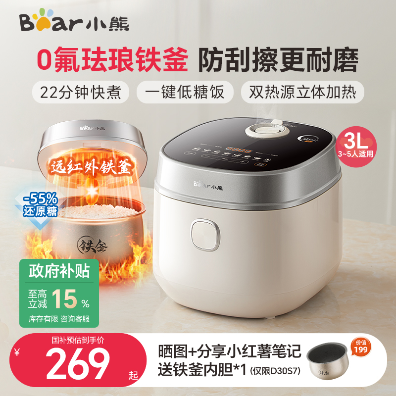 政府补贴小熊电饭煲家用智能3升电饭锅低糖煮饭锅2-3-4人铁釜内胆