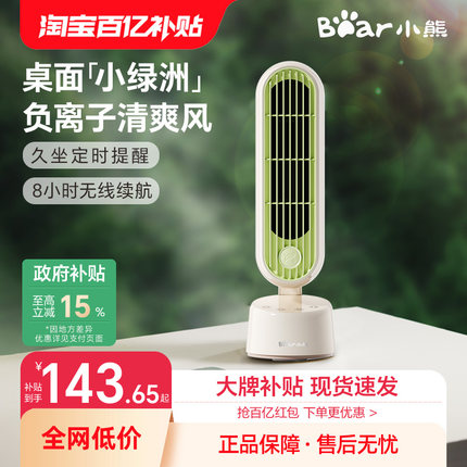 小熊电风扇办公室桌面立式小型无线充电风扇摇头台式无叶塔扇新款