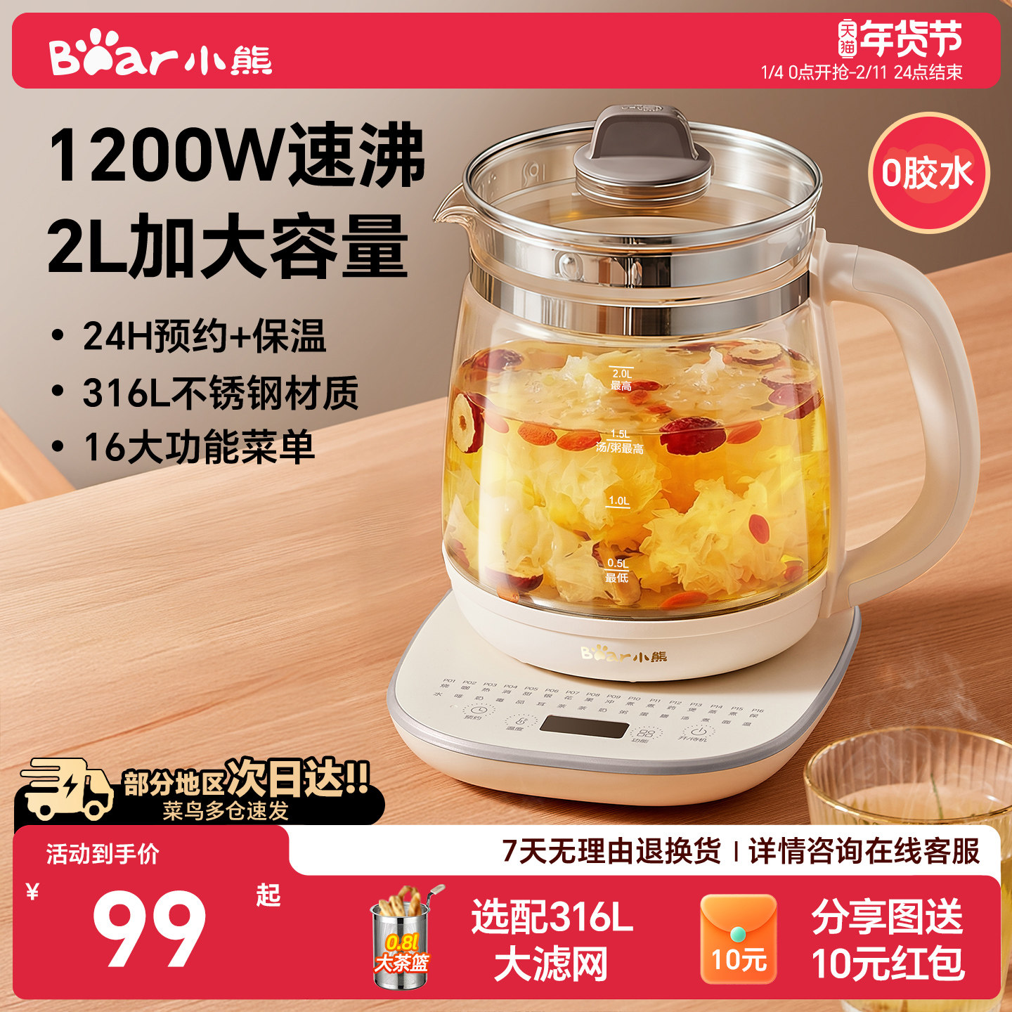 小熊养生壶2L大容量煮茶壶多功能家用烧水壶办公炖煮一体2025新款,厨房电器,养生壶/煎药壶/养生杯,淘宝优惠券,粉丝福利购,淘宝优惠卷