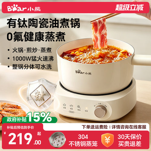 小熊电火锅多功能蒸煮煎炒电煮锅