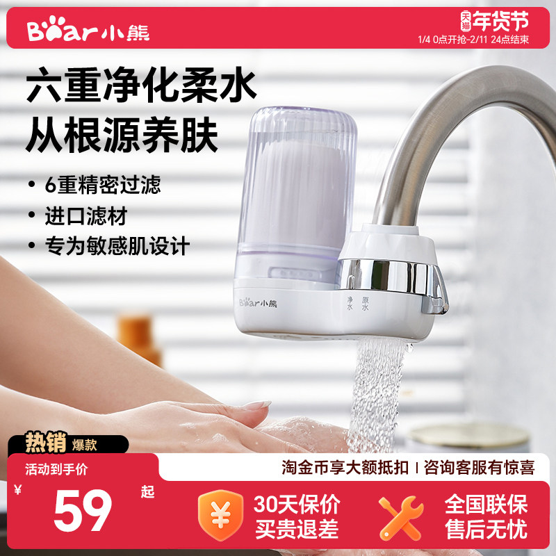 小熊抑菌水龙头过滤器家用自来水净化除氯卫生间洗脸洗漱净水器 - 小熊电器官方旗舰店出品